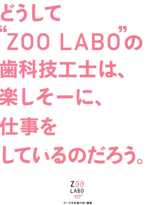 株式会社ZOO LABO(歯科技工士の求人)の写真: