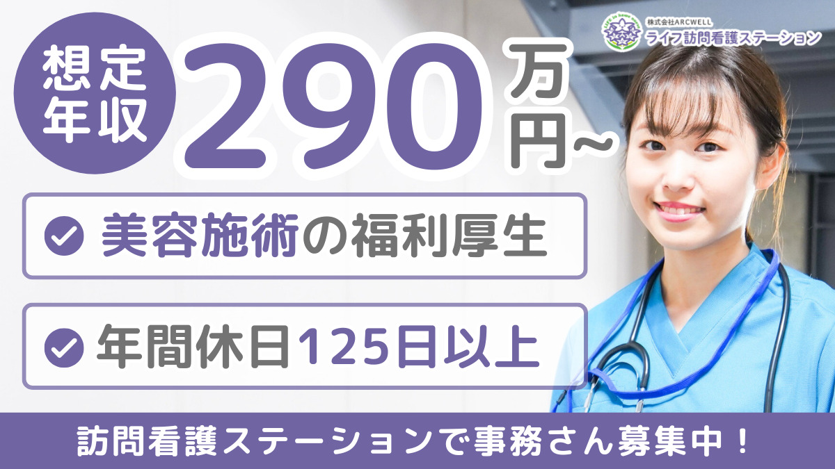 ライフ訪問看護ステーション喜多見の写真