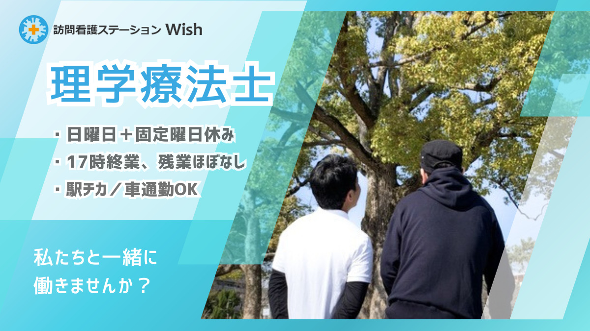 訪問看護ステーションWishの写真