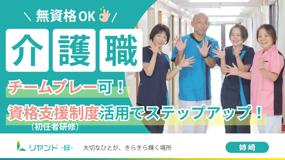 リヤンド(絆)姉崎の写真