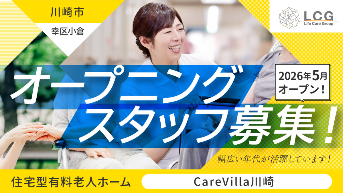 住宅型有料老人ホーム　CareVilla川崎の画像