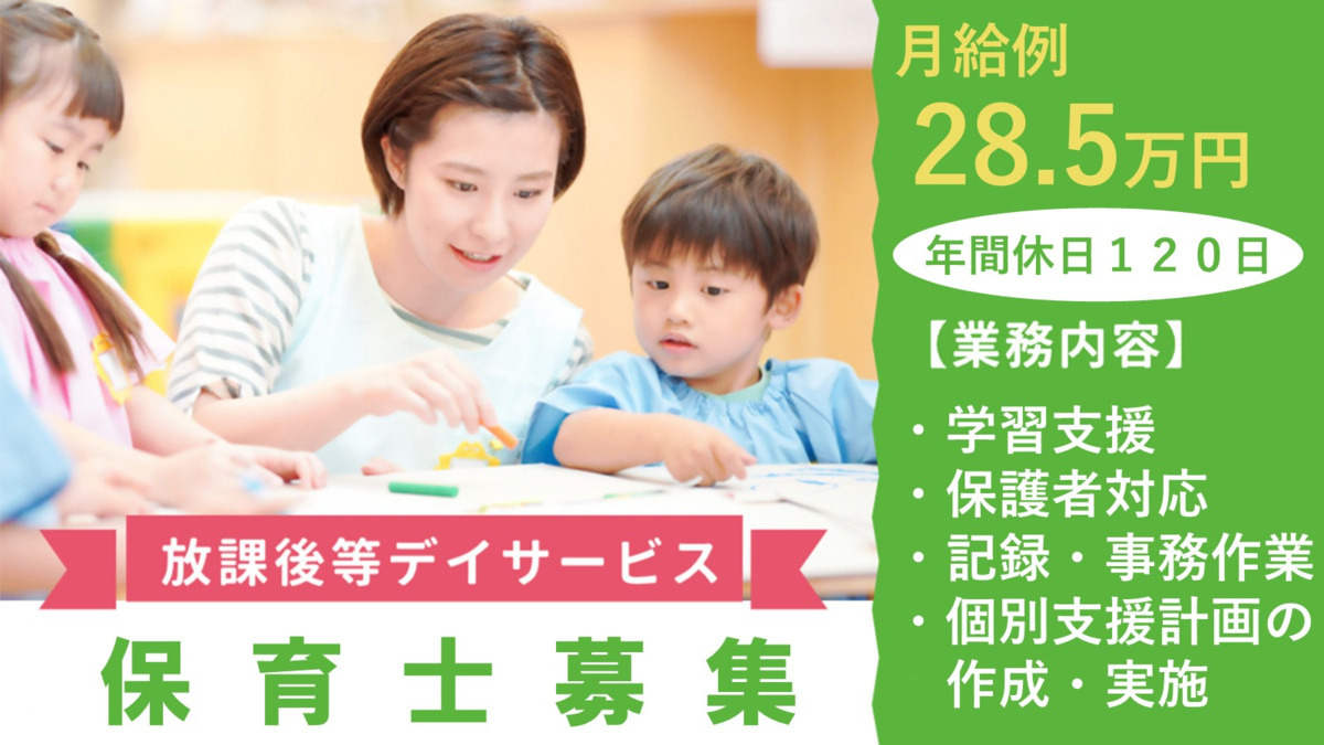 のびすくジュニア　広久手校【2025年10月オープン予定】（保育士の求人）の写真2枚目：