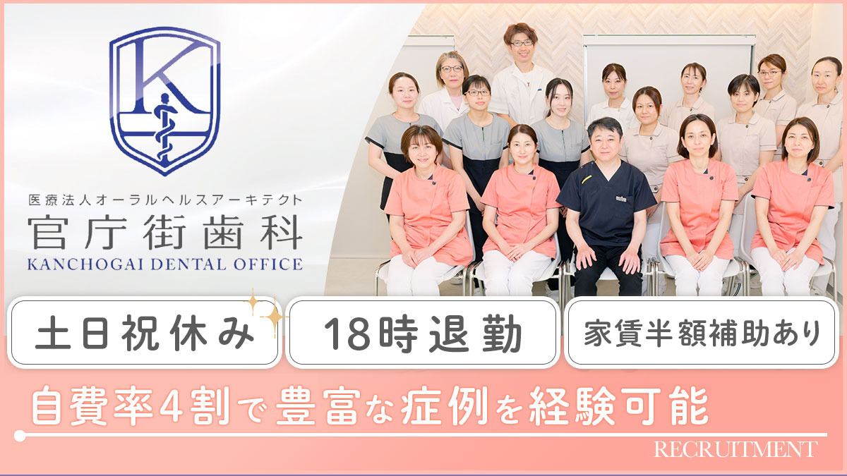 官庁街歯科の写真