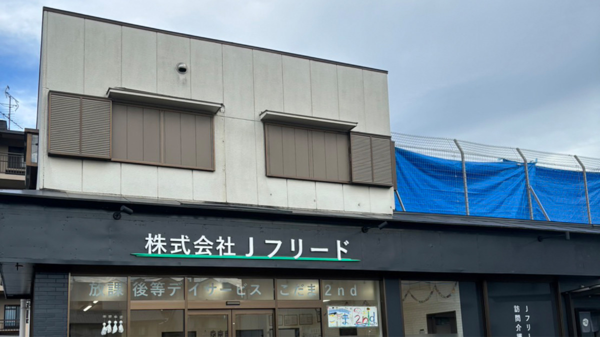 Jフリード訪問介護事業所（サービス提供責任者の求人）の写真4枚目：