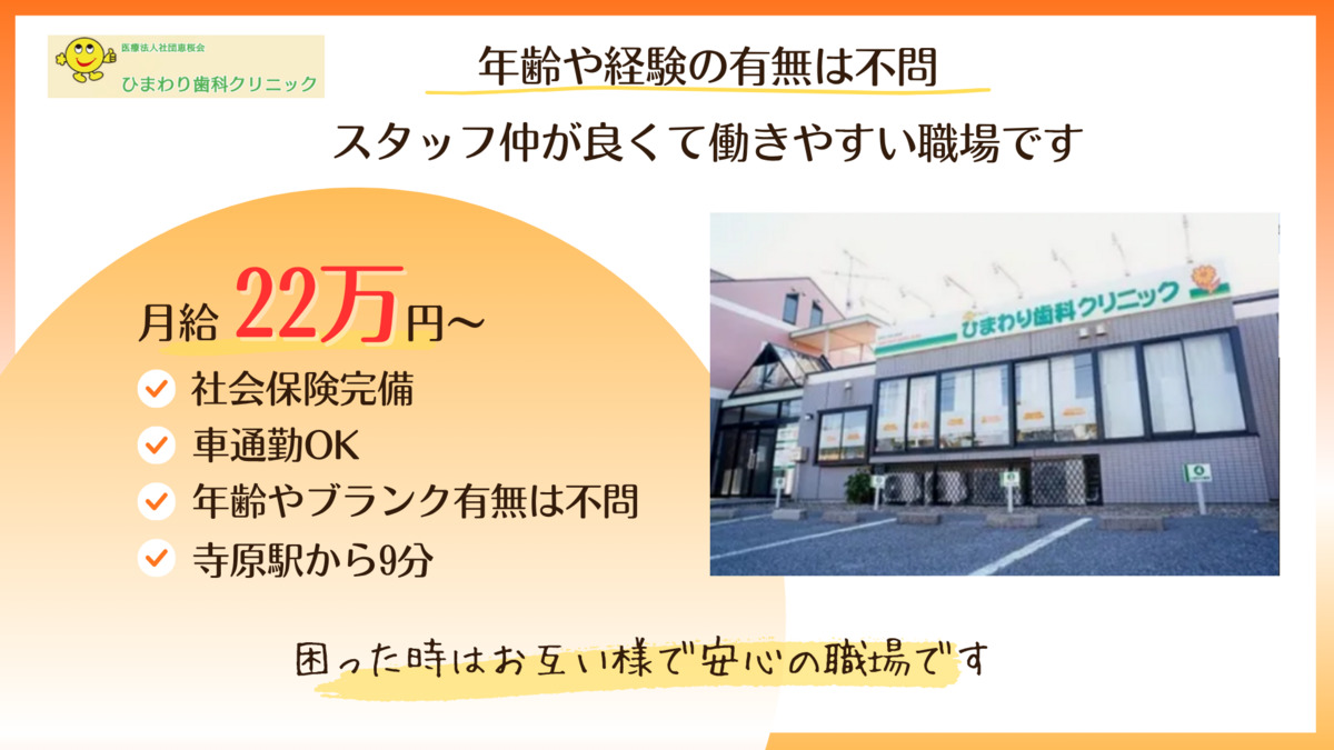 ひまわり歯科クリニック(歯科助手の求人)の写真2枚目: