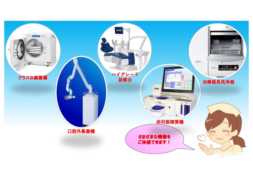 ゆうデンタルケア（歯科衛生士の求人）の写真5枚目：