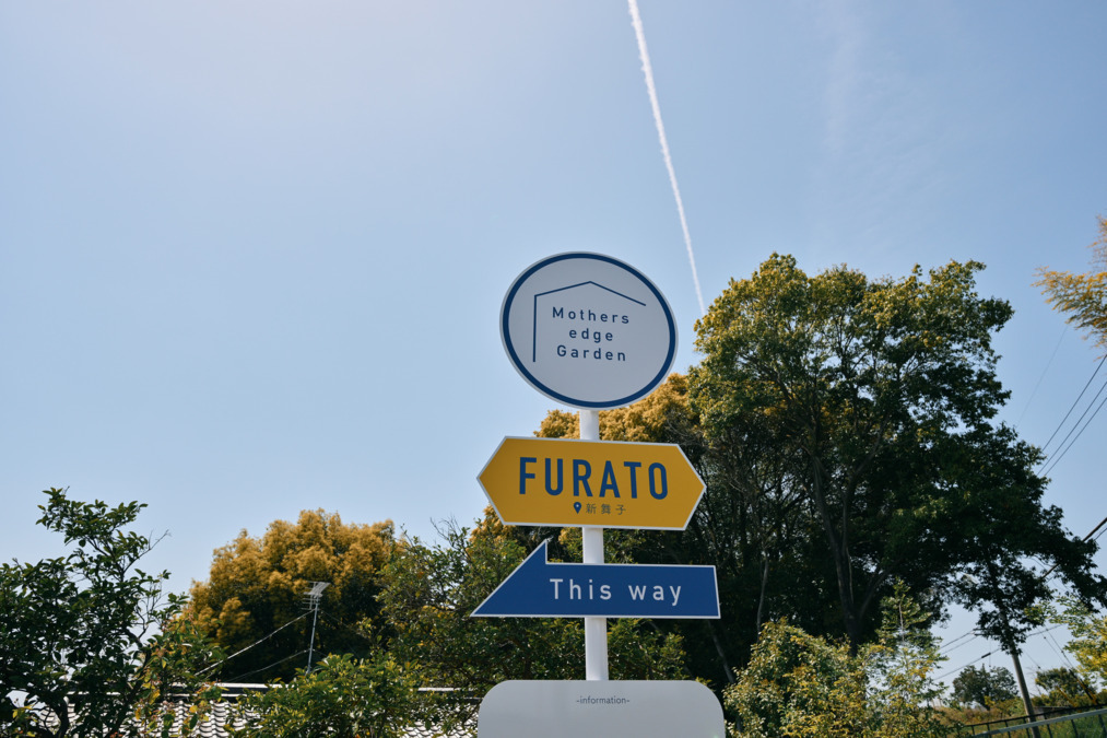 Mothers Edge Garden FURATO【2025年06月オープン】の写真4枚目: