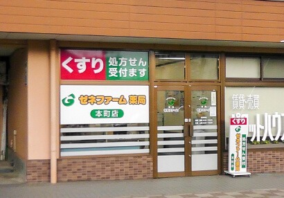 ゼネファーム薬局 本町店(薬剤師の求人)の写真:有限会社ゼネラルファーマシーが運営しています。