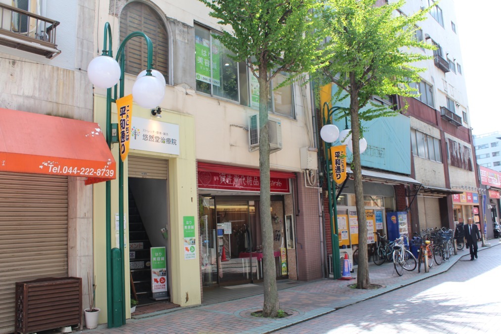 悠然堂治療院 川崎店の写真5枚目:川崎平和通りの2階にあります