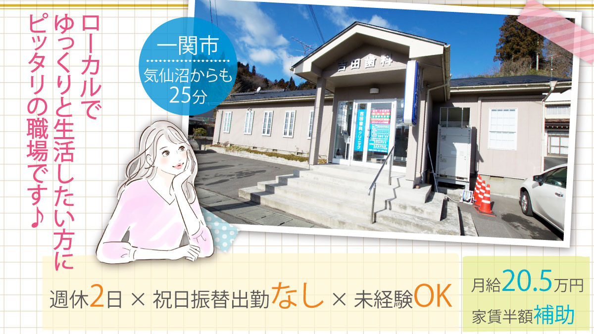 吉田歯科クリニックの写真