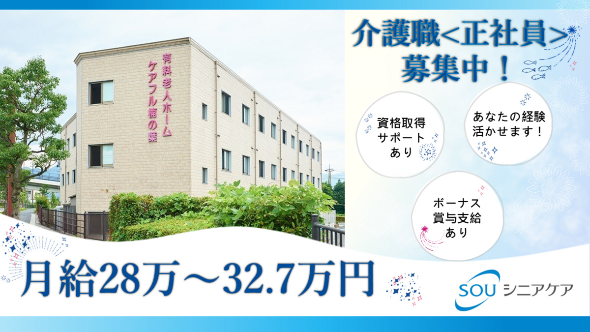 介護付き有料老人ホームケアフル楠の葉の写真