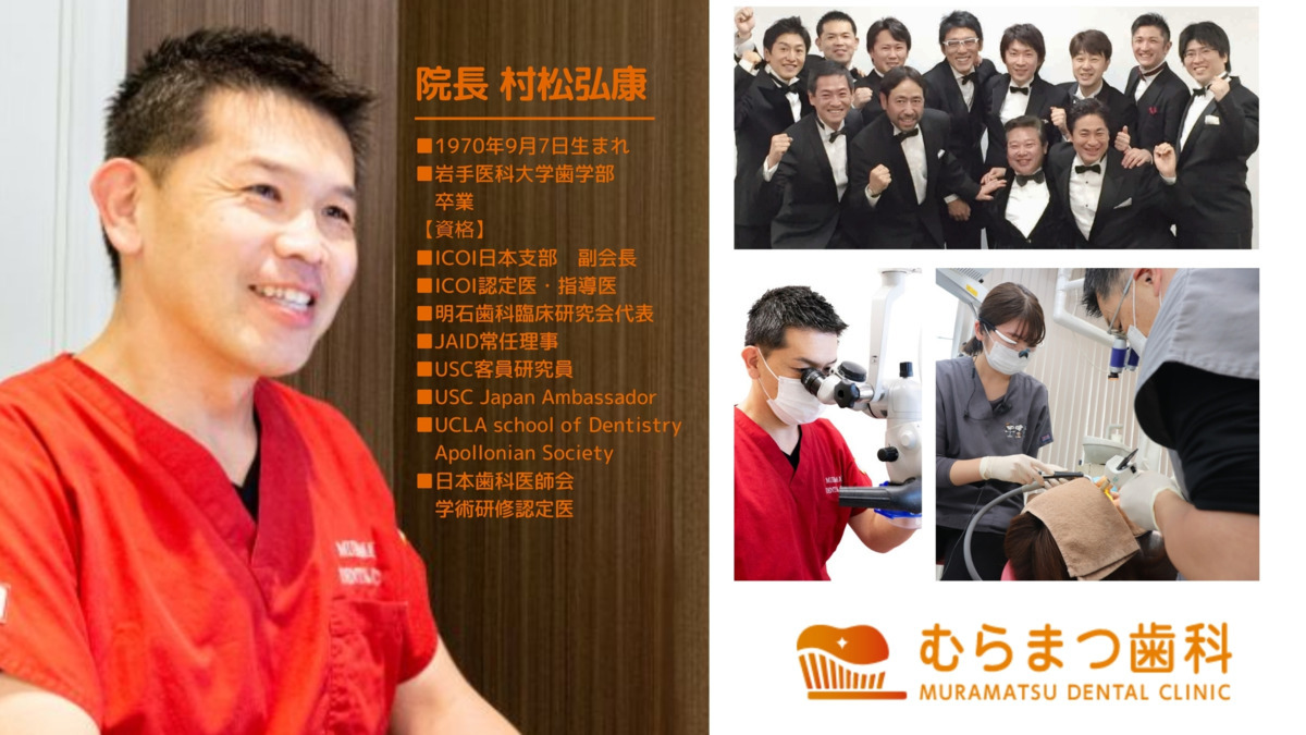 医療法人社団むらまつ歯科（歯科医師の求人）の写真2枚目：