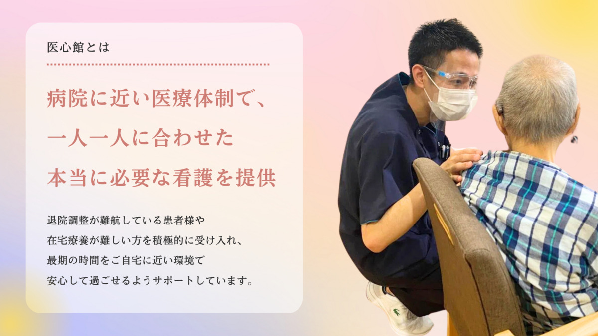 医療施設型ホスピス『医心館 大分』【2024年11月オープン】（看護師/准看護師の求人）の写真2枚目：