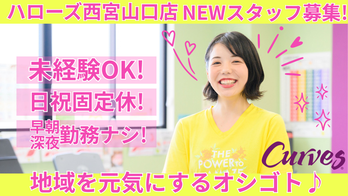 カーブス ハローズ西宮山口の写真