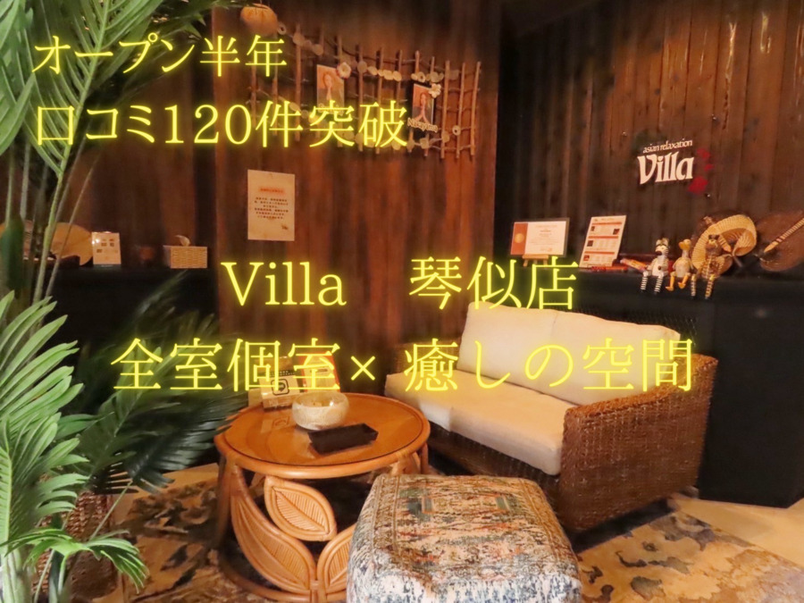 asian relaxation villa 琴似店【2025年02月23日オープン】（エステティシャン/セラピストの求人）の写真3枚目：