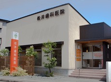 松井歯科医院の写真: