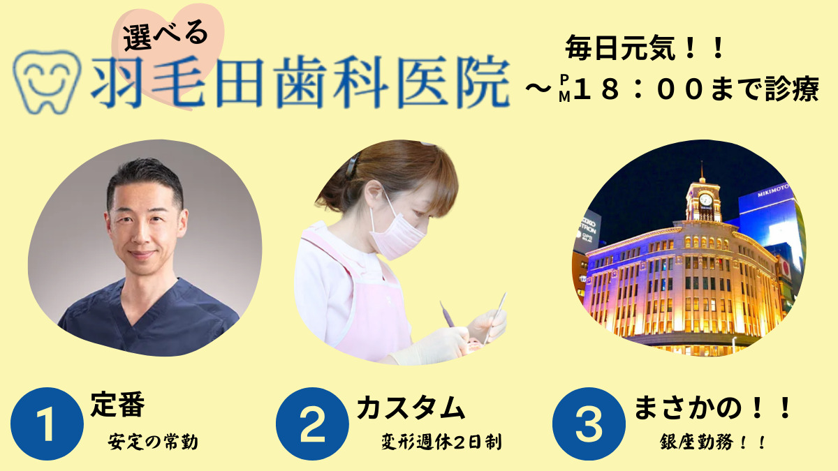 羽毛田歯科医院の写真