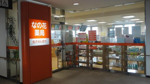 なの花薬局南吉成店の写真