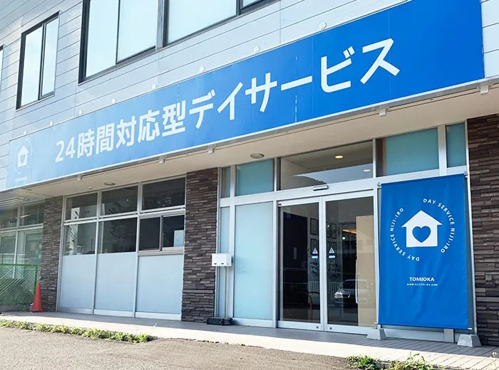 デイサービス　にじいろ富丘店（介護職/ヘルパーの求人）の写真