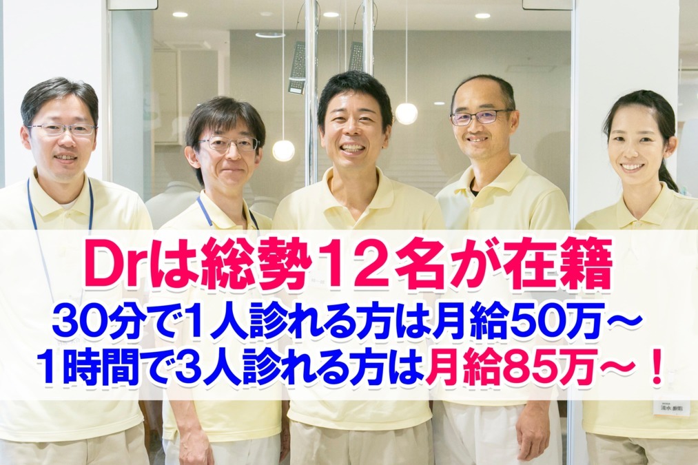 医療法人社団おかだ歯科(歯科医師の求人)の写真: