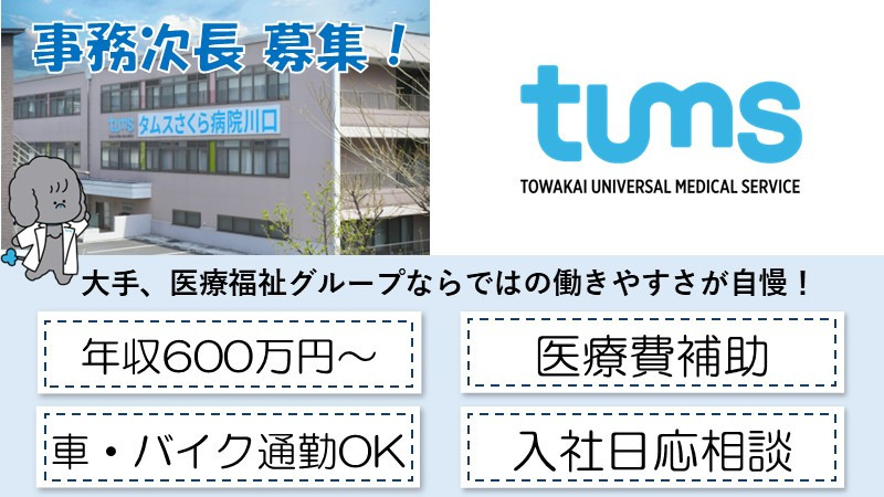 タムスさくら病院川口の写真