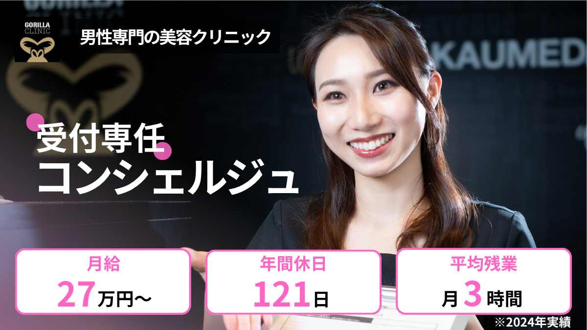 ゴリラクリニック町田院の写真