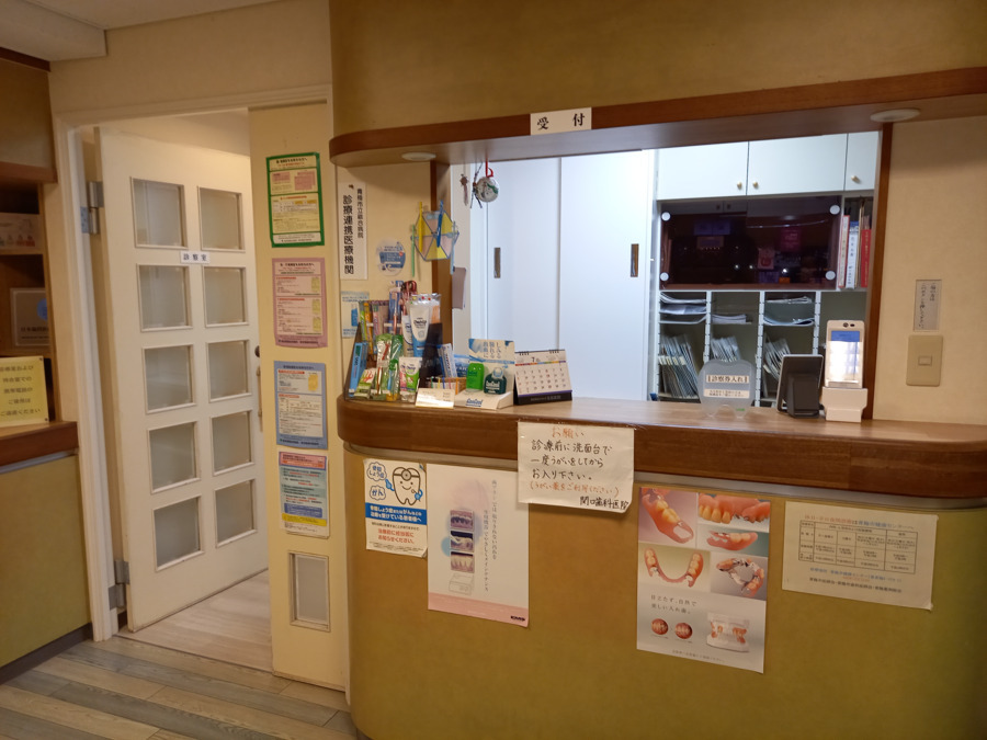 関口歯科医院の写真7枚目：受付です。