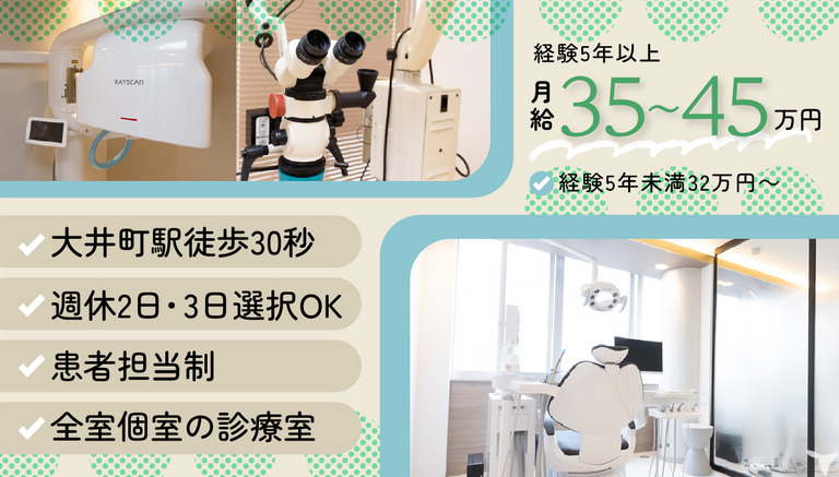 医療法人社団絢晴会大井町セントラル歯科の写真
