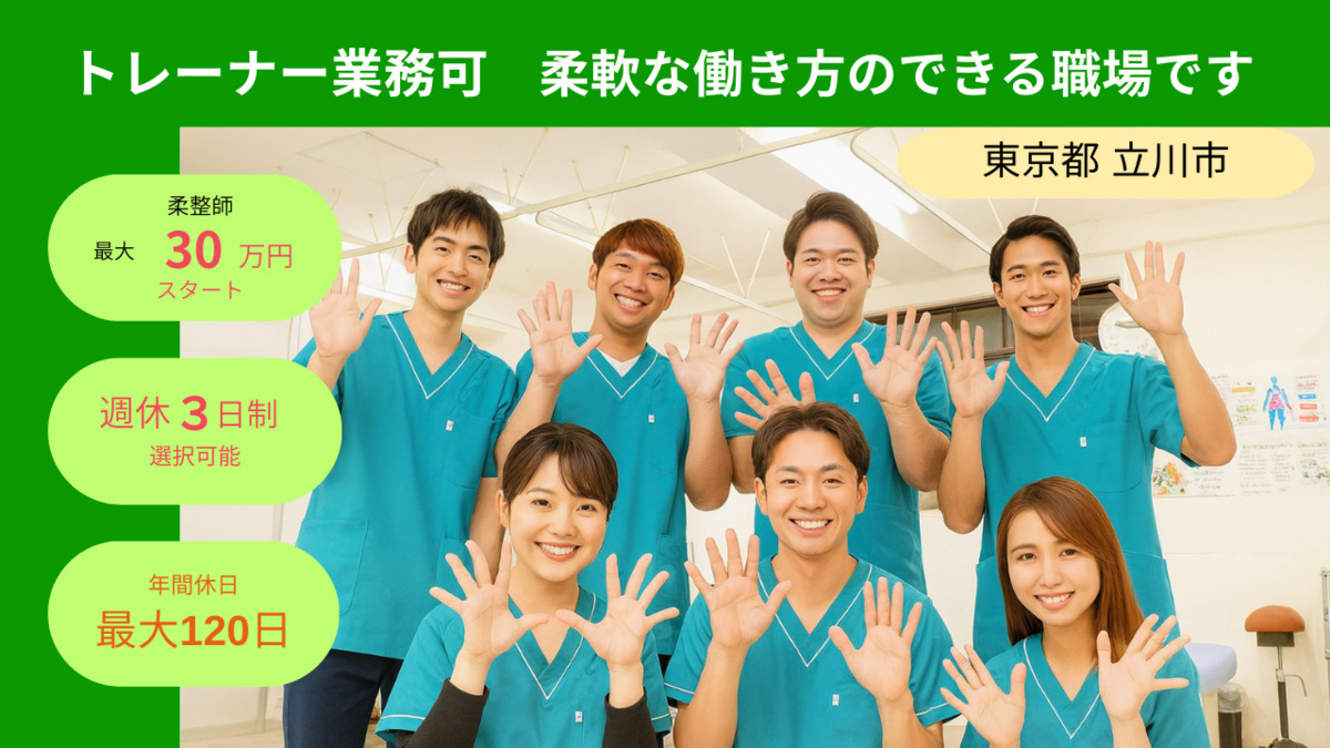 立川わかば整骨院の写真
