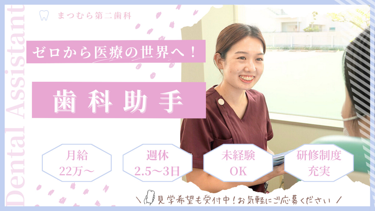 まつむら第二歯科の写真