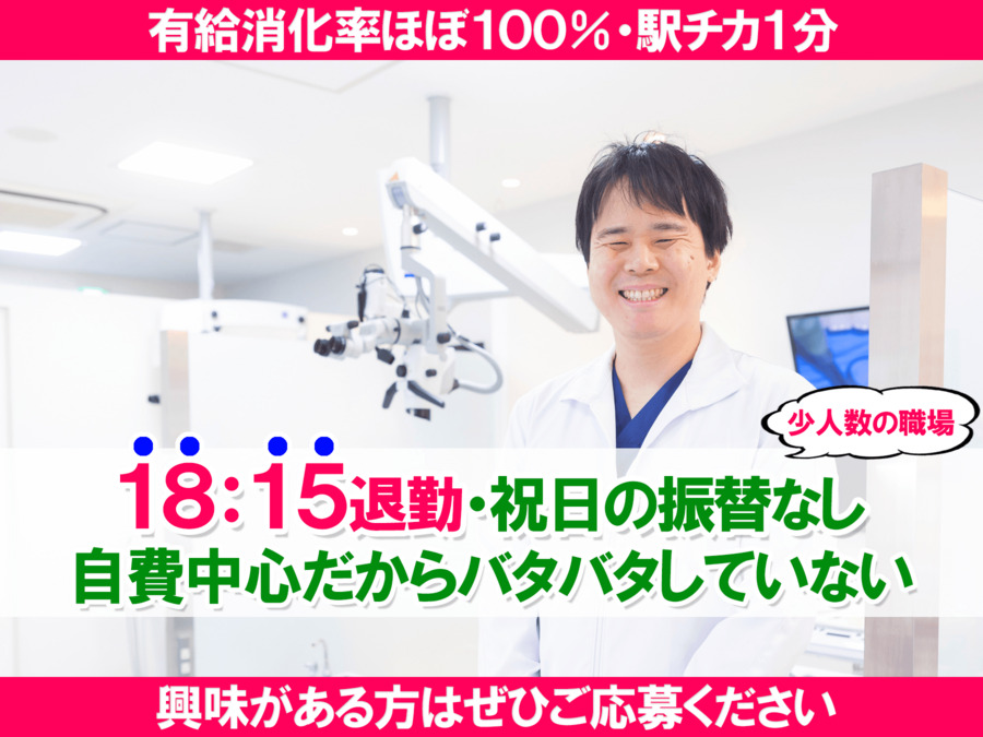 菊川駅前歯科（歯科助手の求人）の写真1枚目：