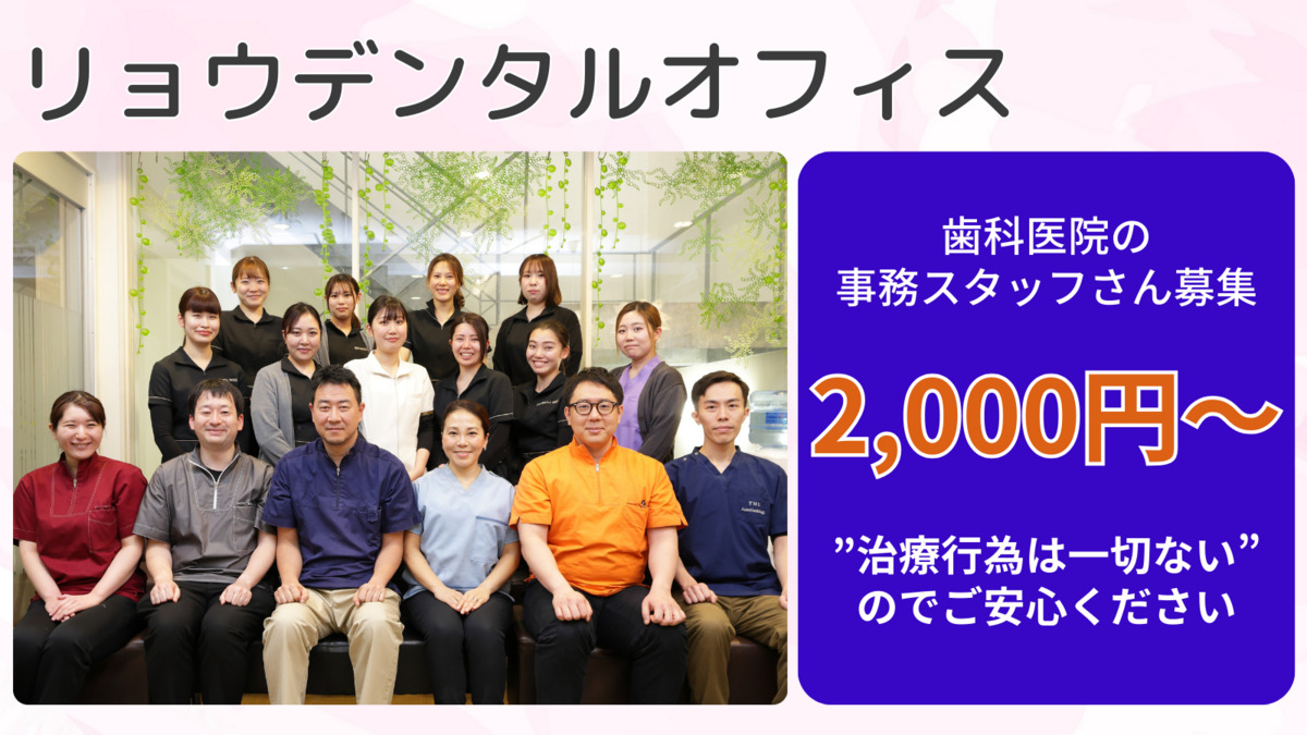 医療法人社団仁歯会リョウデンタルオフィスの写真