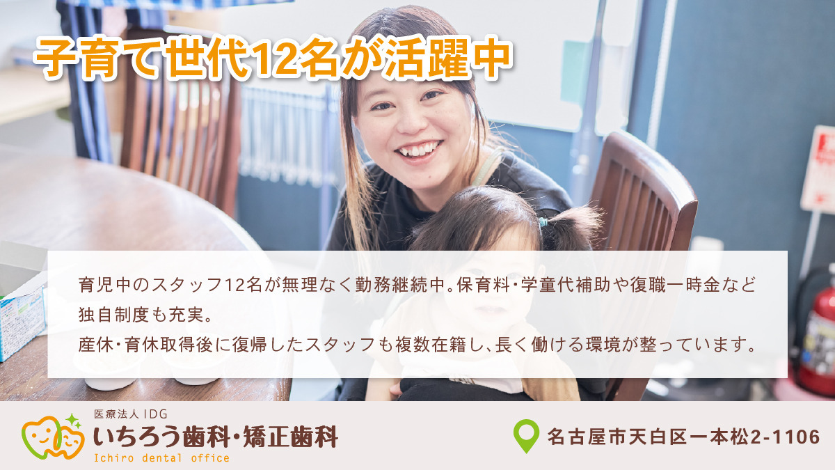 医療法人ＩＤＧ　いちろう歯科・矯正歯科（歯科衛生士の求人）の写真5枚目：