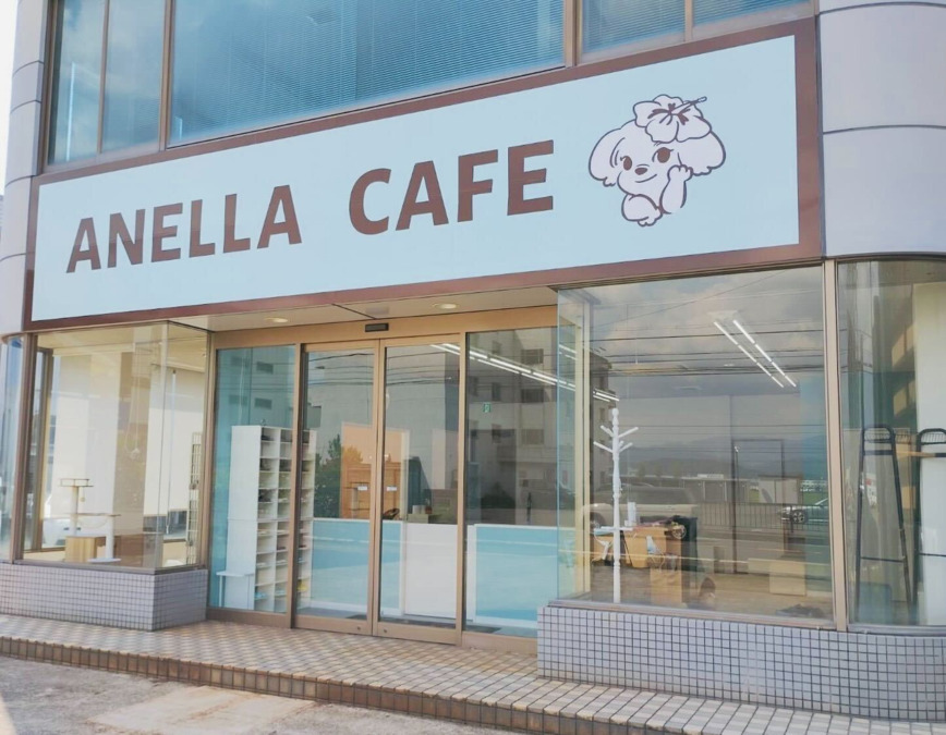 ANELLA CAFE 成東店の写真