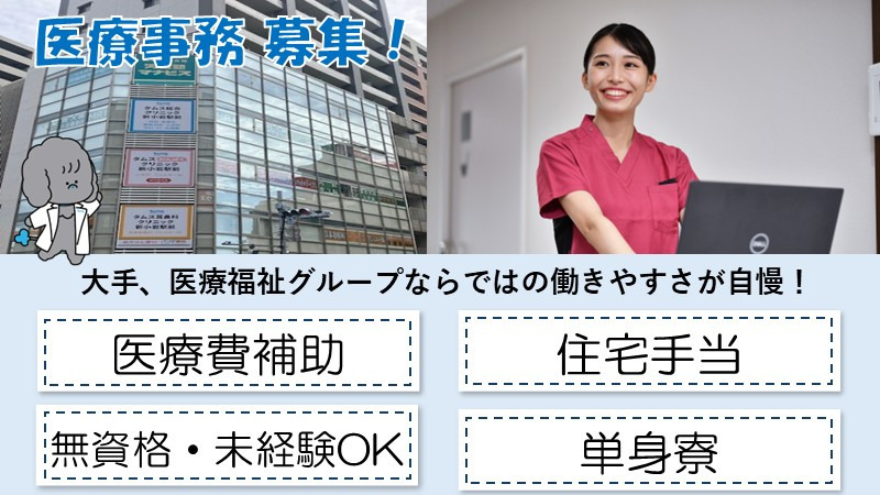 タムス総合クリニック新小岩駅前の写真