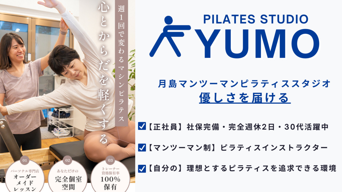 ピラティスユーモ 月島店の写真