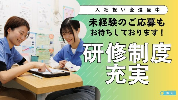 就労継続支援B型事業所 銀河 溝の口の写真