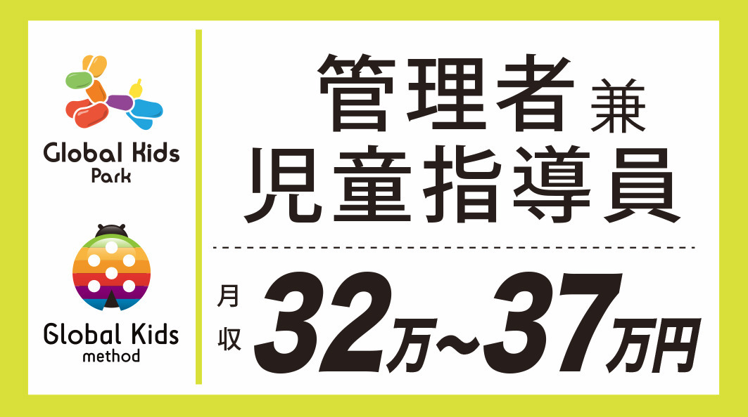 グローバルキッズメソッド矢板店【2022年03月オープン】(児童指導員の求人)の写真: