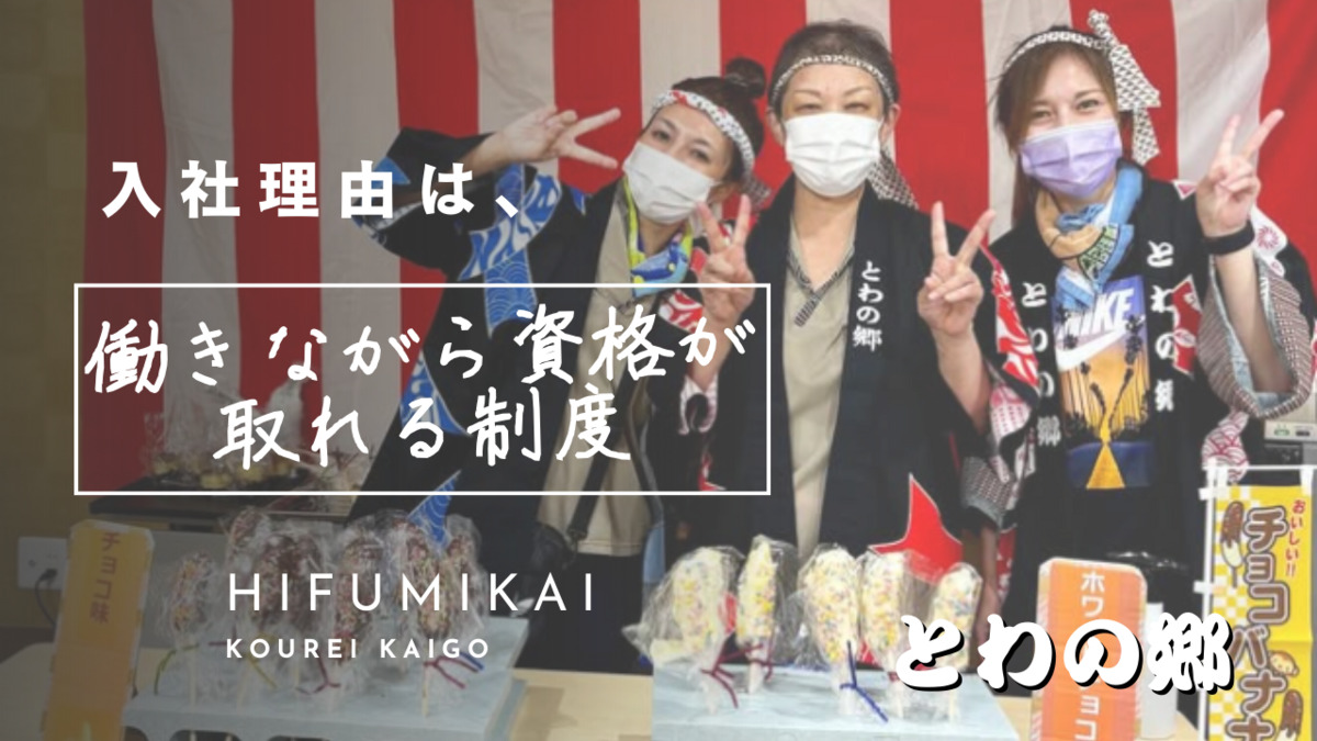 特別養護老人ホーム とわの郷（介護職/ヘルパーの求人）の写真4枚目：