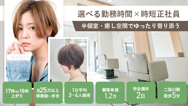HAIR MAKE TSUNAGUの写真