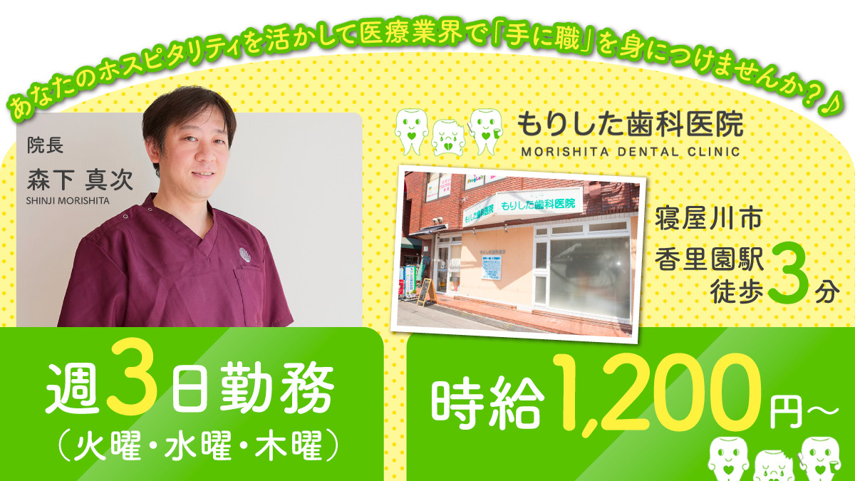 もりした歯科医院の写真