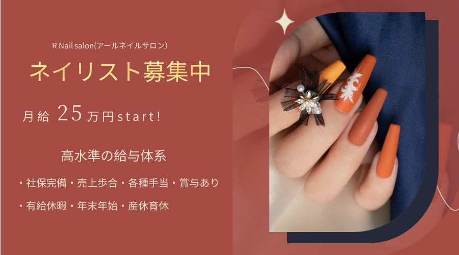 R Nail salon新宿西口店（ネイリストの求人）の写真1枚目：