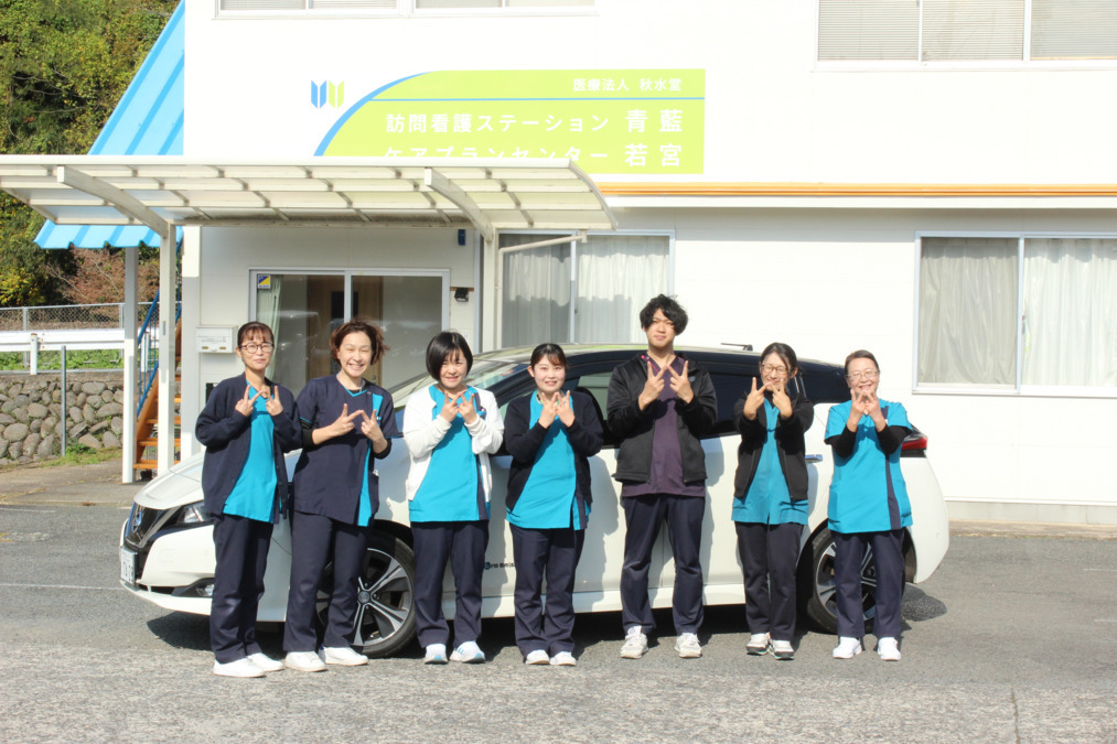 訪問看護ステーション青藍(せいらん)の写真