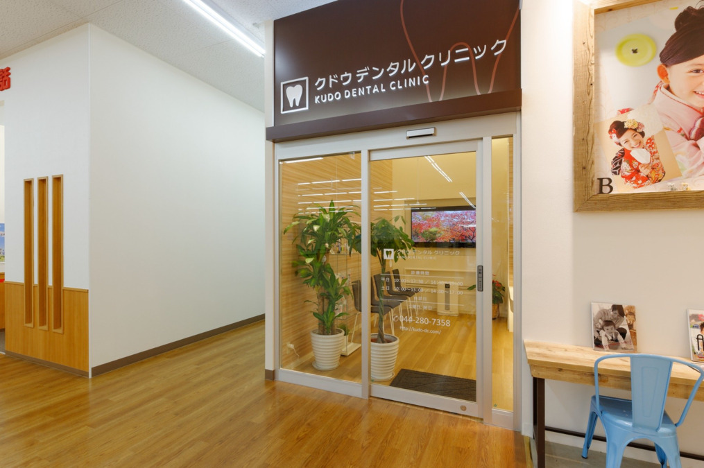 クドウデンタルクリニック（歯科医師の求人）の写真4枚目：