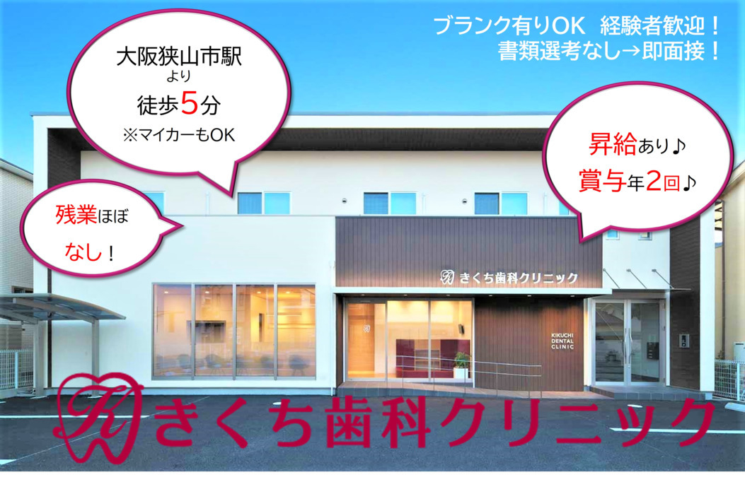 きくち歯科クリニックの写真