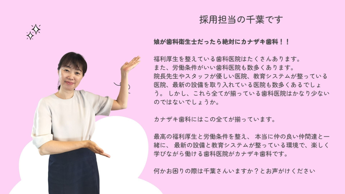 カナザキ歯科（歯科衛生士の求人）の写真62枚目：