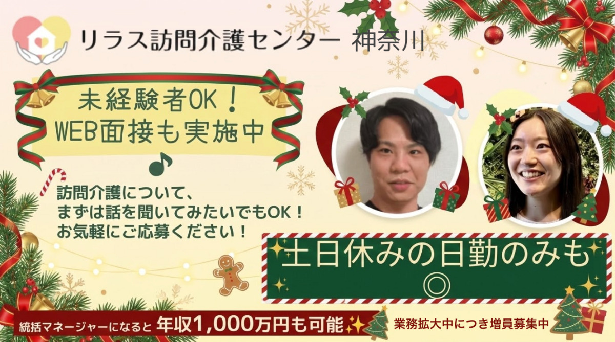 リラス訪問介護センター神奈川の写真