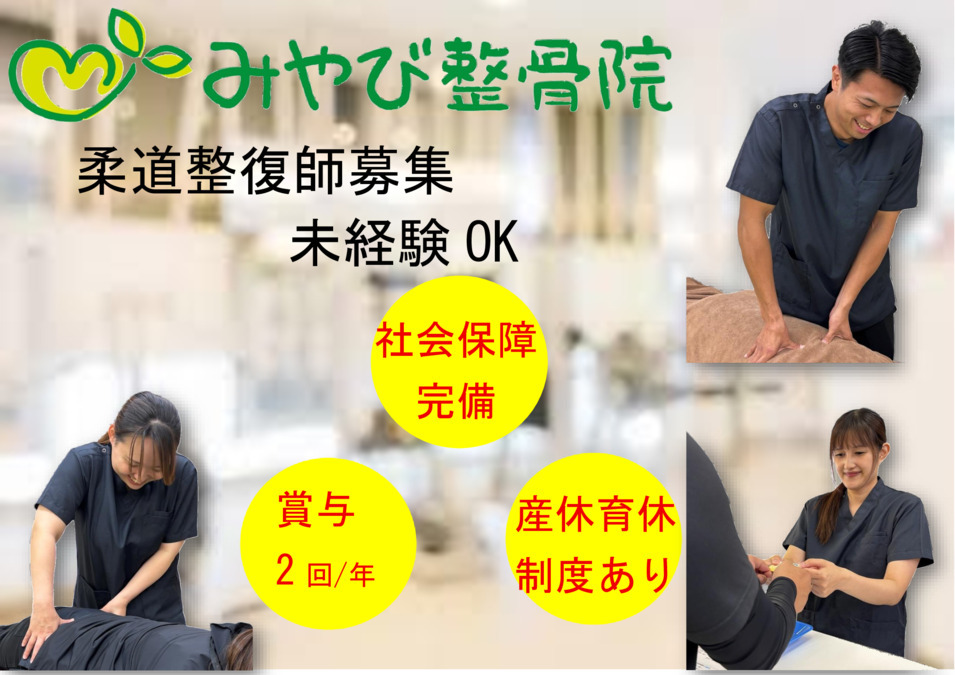 みやび整骨院 長崎市昭和町院の画像