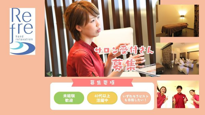 ハンドリラクゼーションRefre新居浜店の写真