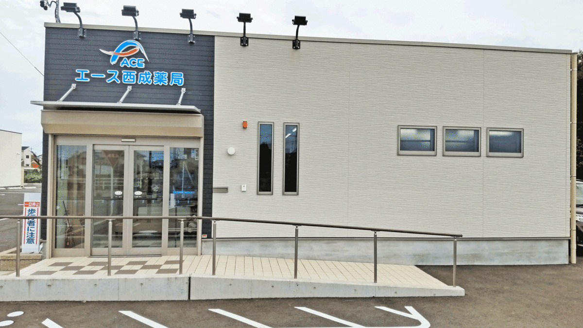 エース西成薬局の写真